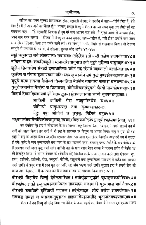 Skandamaha Puranam 10 vols.